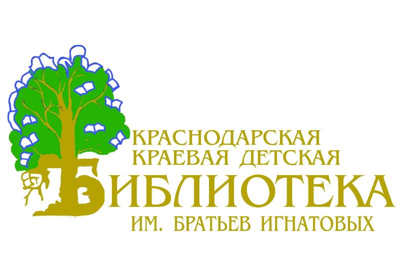 Библиотеки краснодара сайты